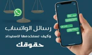 رسالة الواتساب